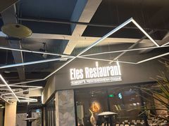 -Efes Turkish & Mediterranean Cuisine 艾菲斯餐厅(陆家嘴店)
