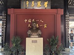 -绍兴书圣故里景区