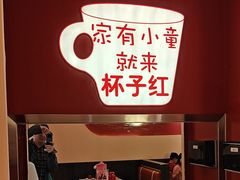 -杯子红牛排(创意产业园店)