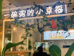 -嘉和一品粥(方庄店)