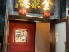 -全聚德(双井店)