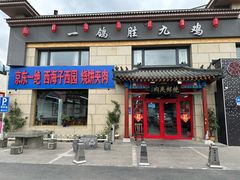 -京东一绝西海子西园烧饼夹肉