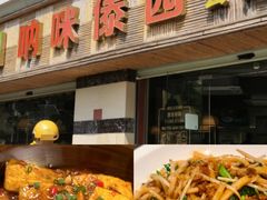 -呐咪傣园·云南菜(石厦店)