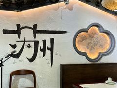 -姑苏家宴·苏帮菜·松鼠桂鱼(苏州总店)
