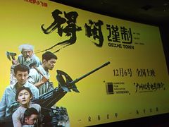 -飞扬影城(正佳IMAX店)