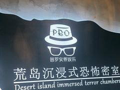 -荒岛实景沉浸密室(江汉路1店)