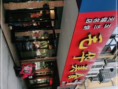 -毛华美食(清扬路店)