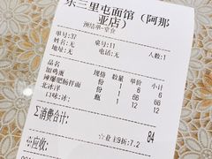 -乐三里屯面馆(阿那亚店)