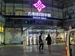 -方恒购物中心(望京小街店)