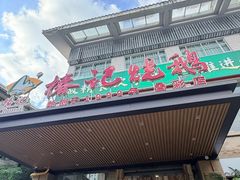 -椿记烧鹅(叠彩店)