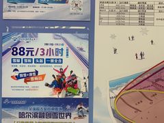 -哈尔滨热雪奇迹