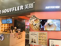 门面-狐狸和向日葵(北京路店)