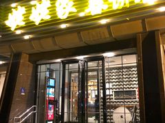 门面-姥姥家春饼店(惠新东街店)
