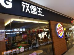 门面-汉堡王(天津鲁能店)