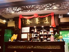 -蓬莱春(芝罘店)
