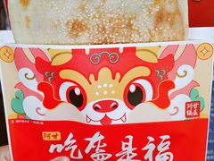 -阿甘锅盔(合生汇购物中心店)