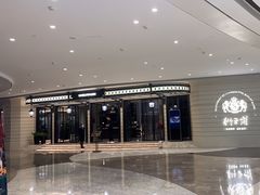 -狮王府淮扬菜(万象城店)