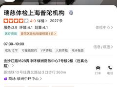 -瑞慈体检上海普陀机构