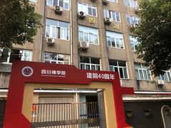 -成都市第二人民医院(庆云院区)