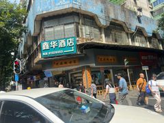 -芝麻糊世家(西华店)