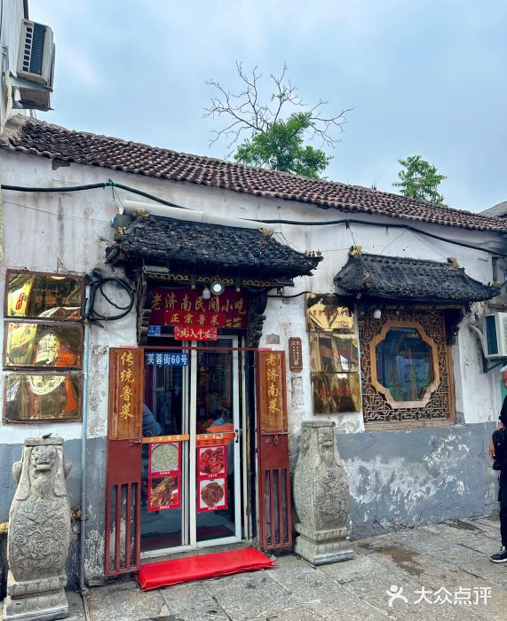 老济南民间小吃·传统鲁菜(芙蓉街店)图片