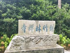 -南山风景名胜区