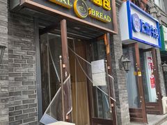 -韩国利尔面包(桂林路店)