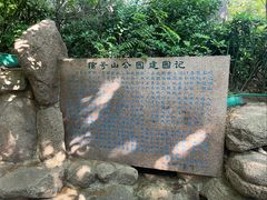-信号山公园