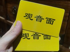 -西园寺素食(西园弄戒幢律寺店)