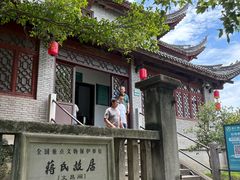 -蒋氏故居