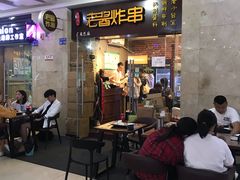 门面-老酱油炸社