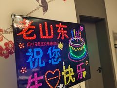 -老山东·山东菜(鲁菜名店)