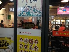 门面-小郡肝串串香火锅(金桥店)