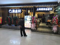 店内环境-欧亚汇集(飞跃路店)