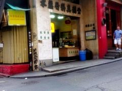 门面-公利真料竹蔗水(中环店)