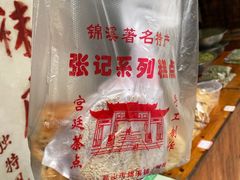 -张记袜底酥(锦溪店)