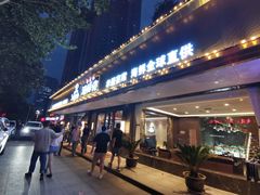 门面-苏福记·海鲜佬(凤城四路店)