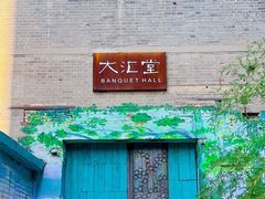 -半坡国际艺术区