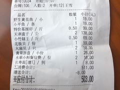 账单-黄寺蒸汽海鲜(黄寺大街店)