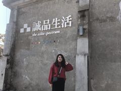 -驳二艺术特区