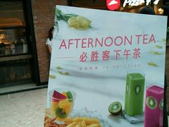 -必胜客(天河城店)