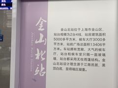 -金山北站