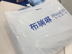 -布瑞琳洗衣(西堤红山店)