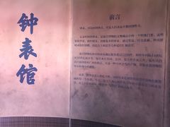 -故宫钟表馆