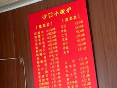 -沙口小炉烧烤