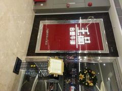 android_upload_pic-王品牛排(佛山南海万科广场店)