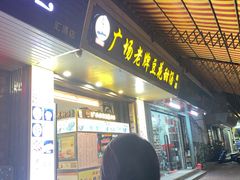 -张钦德·广场老牌豆花甜汤(总店)