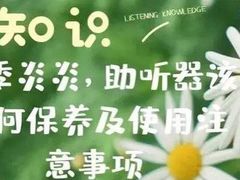 -AudioNova 海之声助听器峰力助听器索诺瓦自营店(北京店)