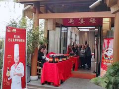 -帝一铭家宴(板塘店)