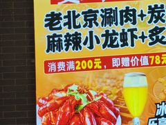 -北门涮肉·铜锅涮肉·烤鸭·京味菜(南锣鼓巷店)